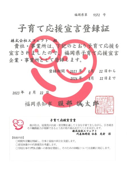 子育て応援宣言登録証